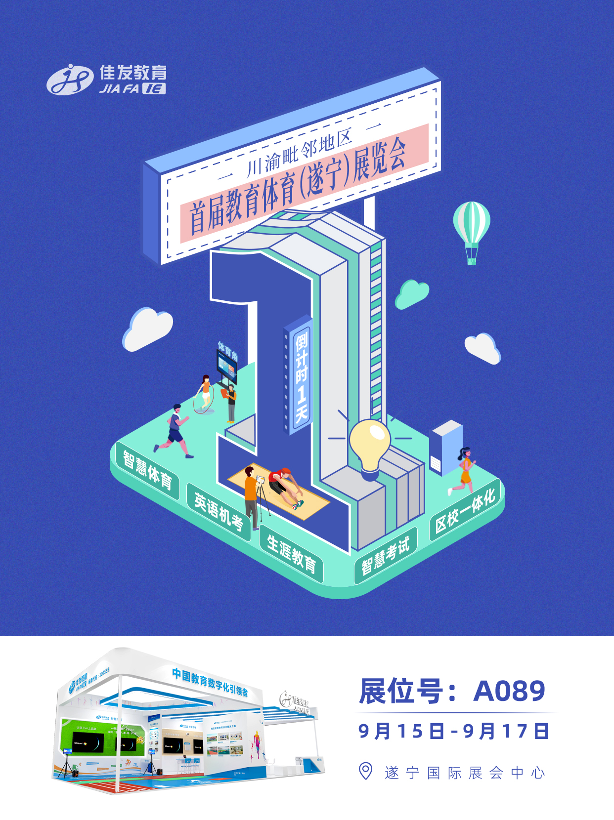 1694611293949136.jpg 遂宁展会倒计时1-海报.jpg