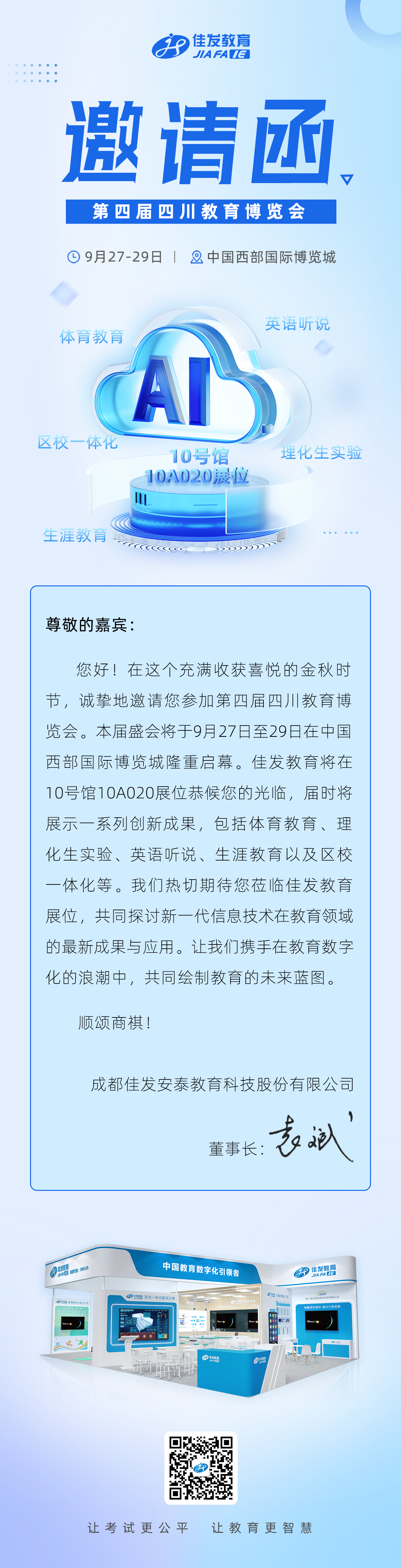20240909展会邀请函.png