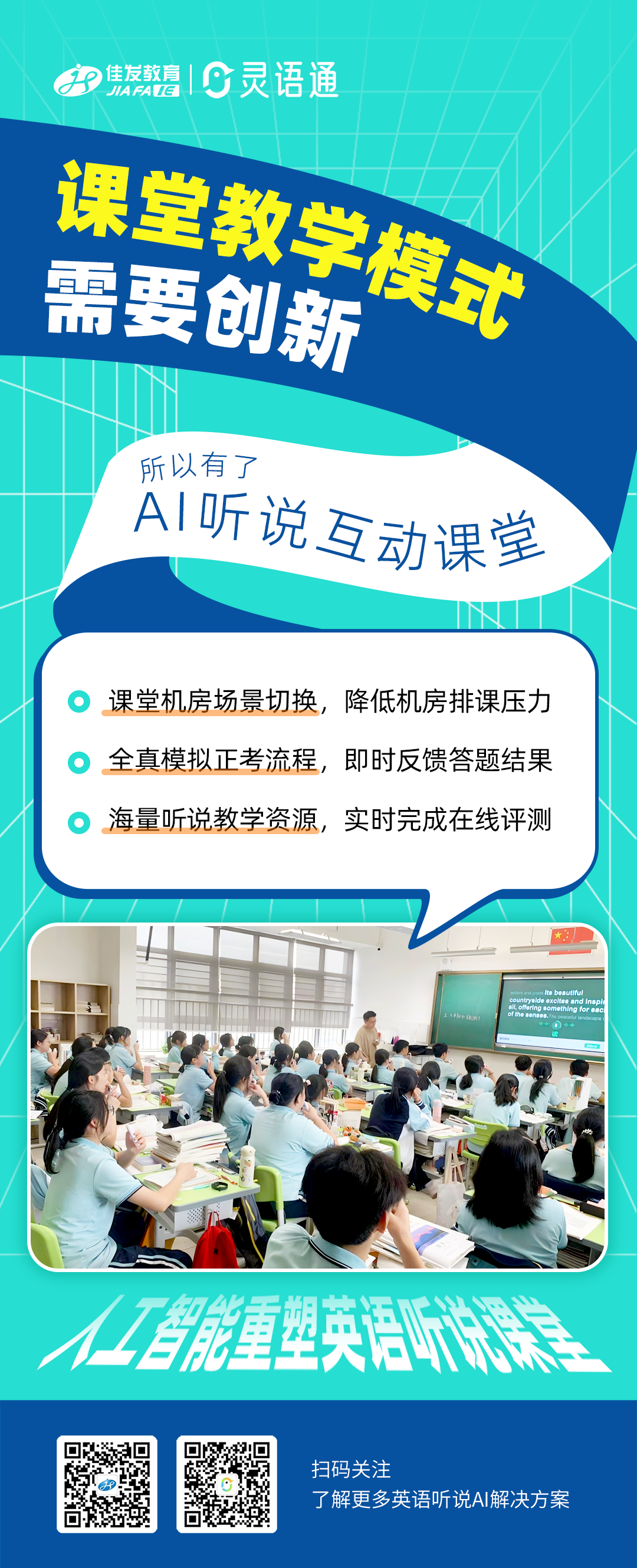 1760665661313907.png AI听说互动课堂-产品介绍图-1.png