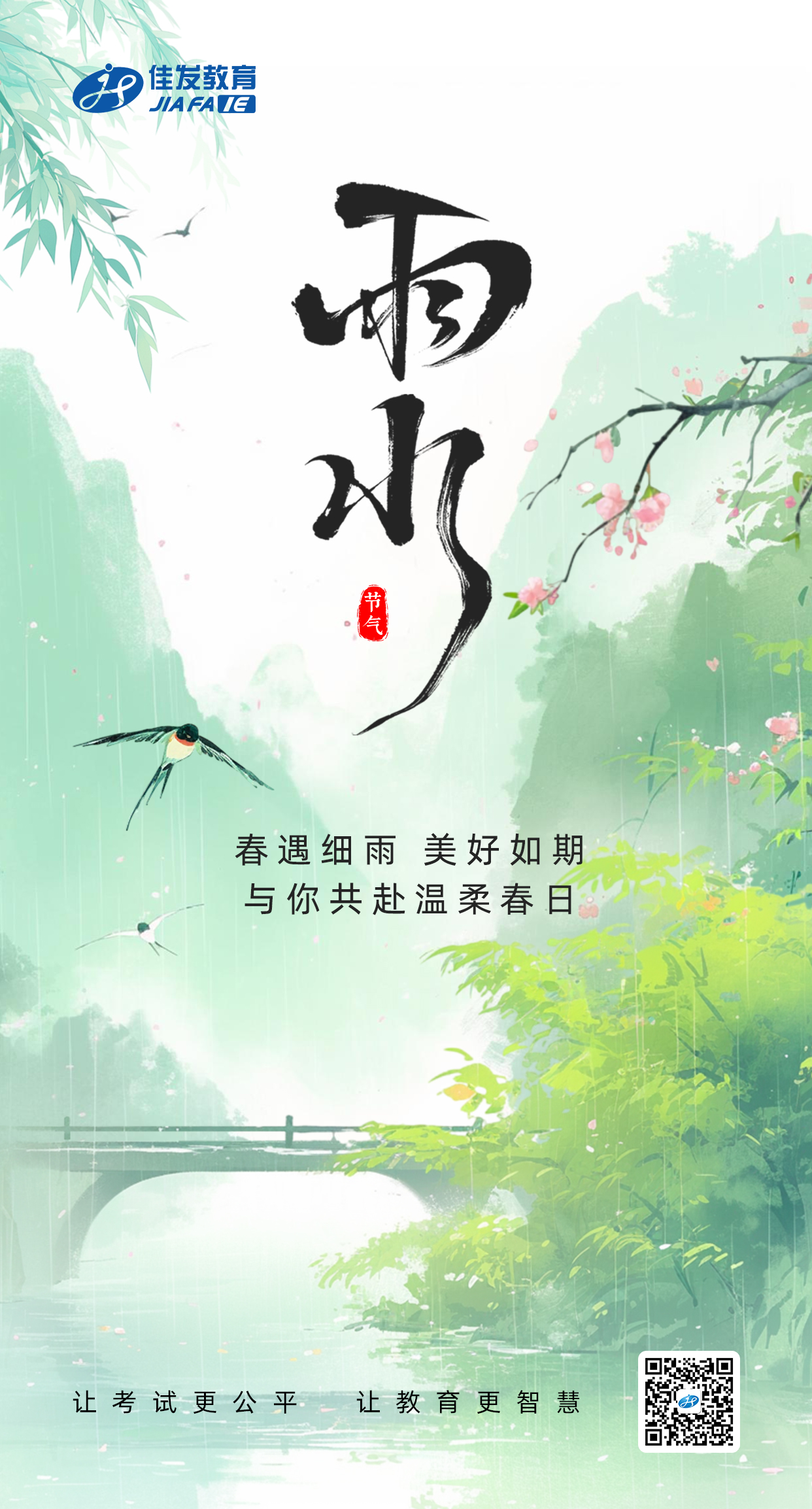 雨水（二维码）.jpg