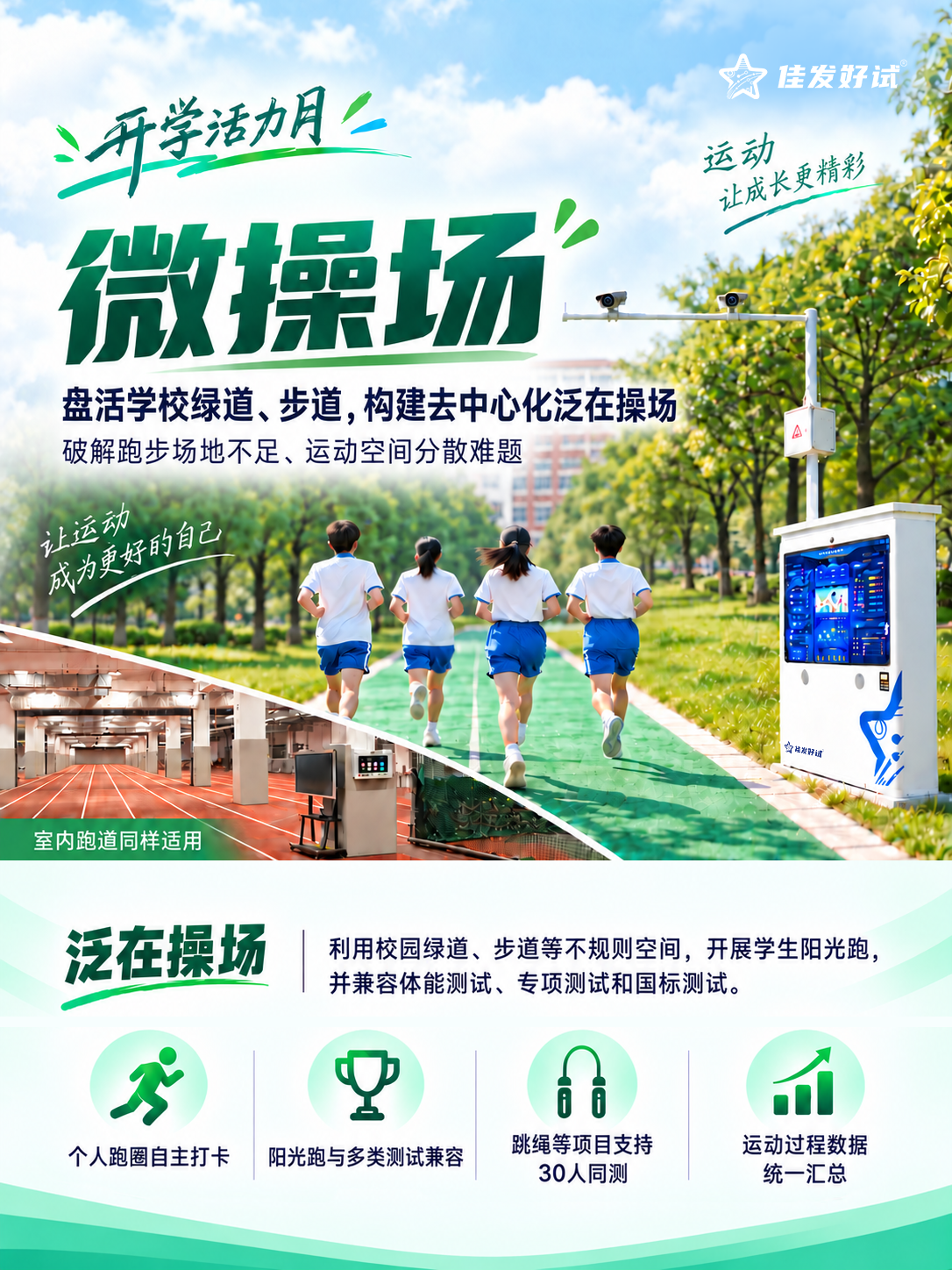 微操场.png